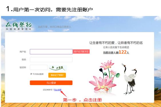 撫順市眾聯(lián)網(wǎng)絡(luò)技術(shù)有限公司開發(fā)搭建免費網(wǎng)上祭祀平臺